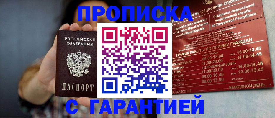 временная регистрация в Егорьевске