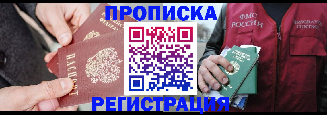 временная регистрация недорого в Егорьевске