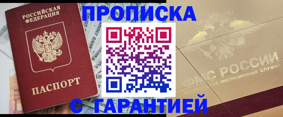 временная регистрация в квартире в Егорьевске