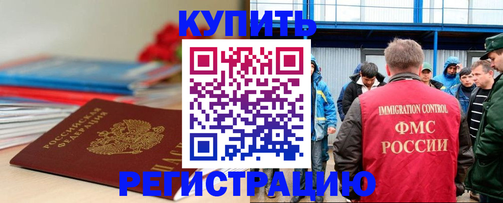 временная регистрация в Егорьевске