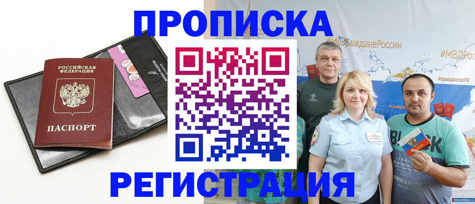 прописка для кредита в Егорьевске