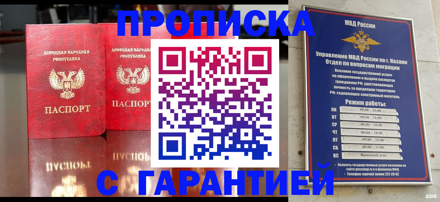 прописка 2025 в Егорьевске