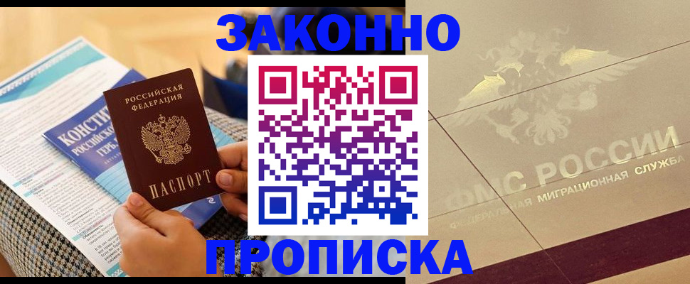 временная регистрация купить в Егорьевске