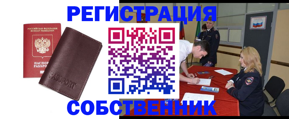 миграционный учет в Егорьевске