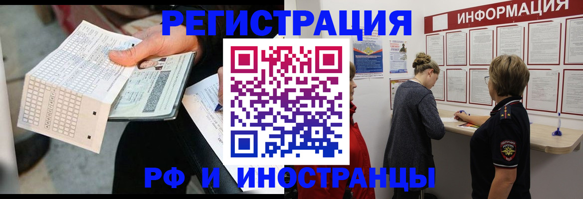 временная регистрация в квартире в Егорьевске